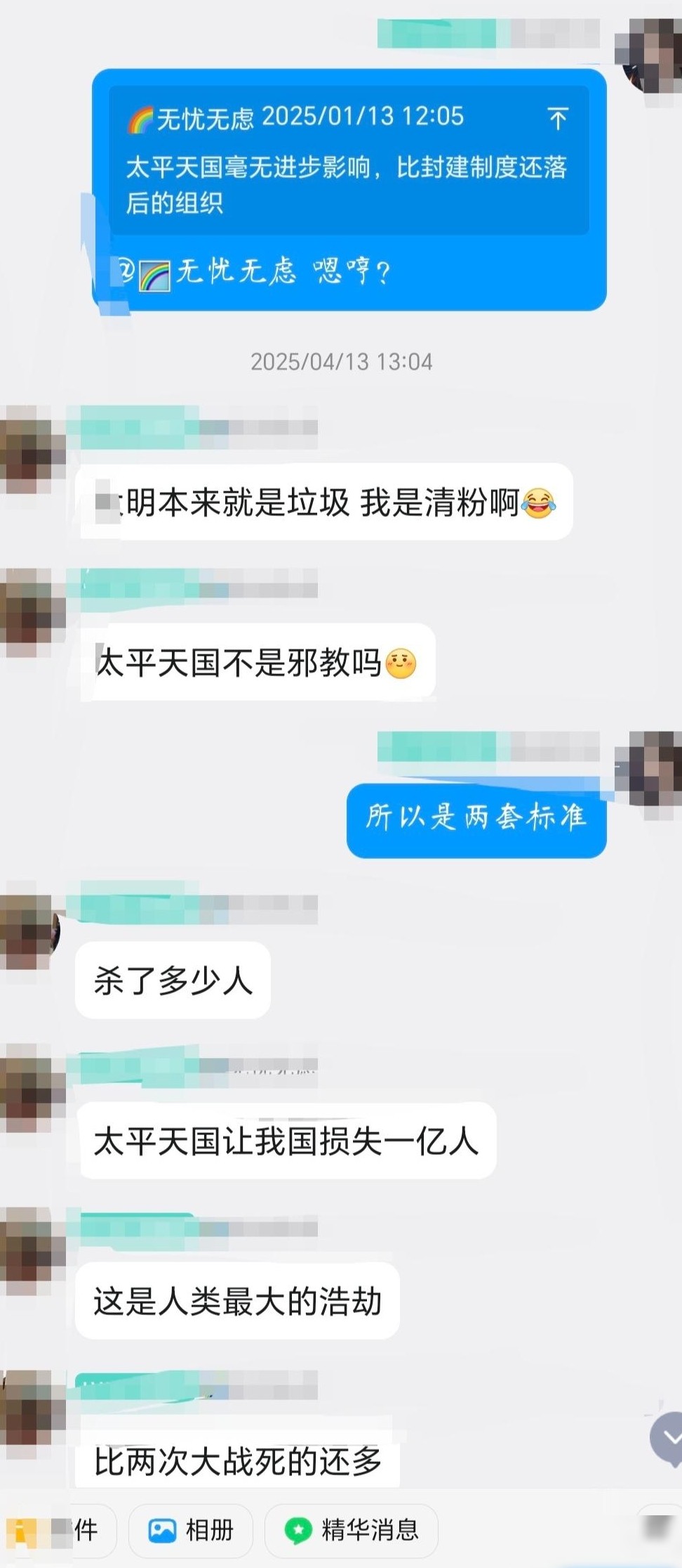 清粉群体现象浅析