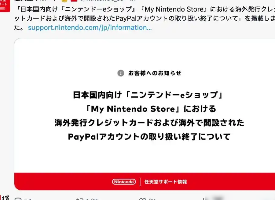 任天堂日服限制海外支付