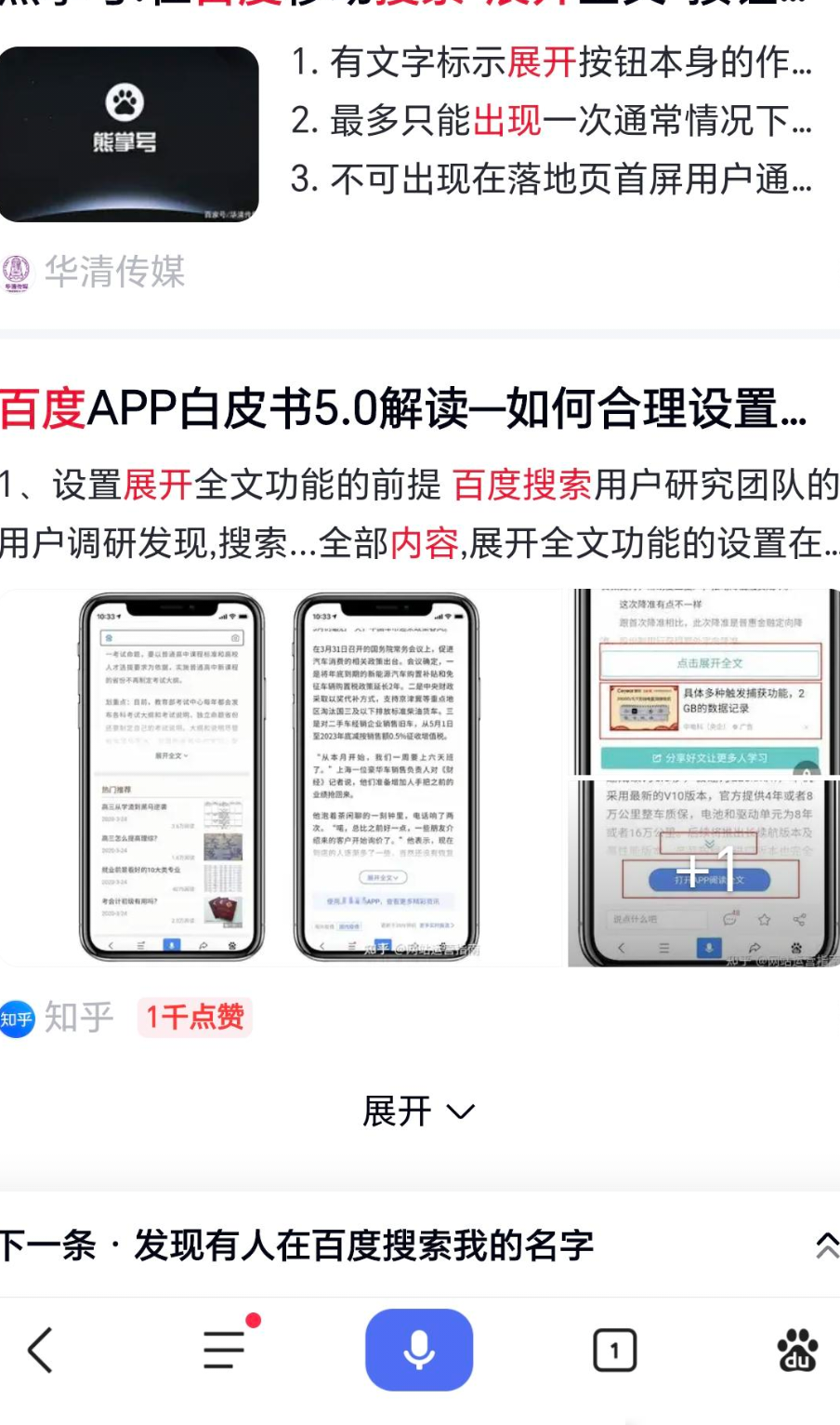 百度App下滑即切换内容