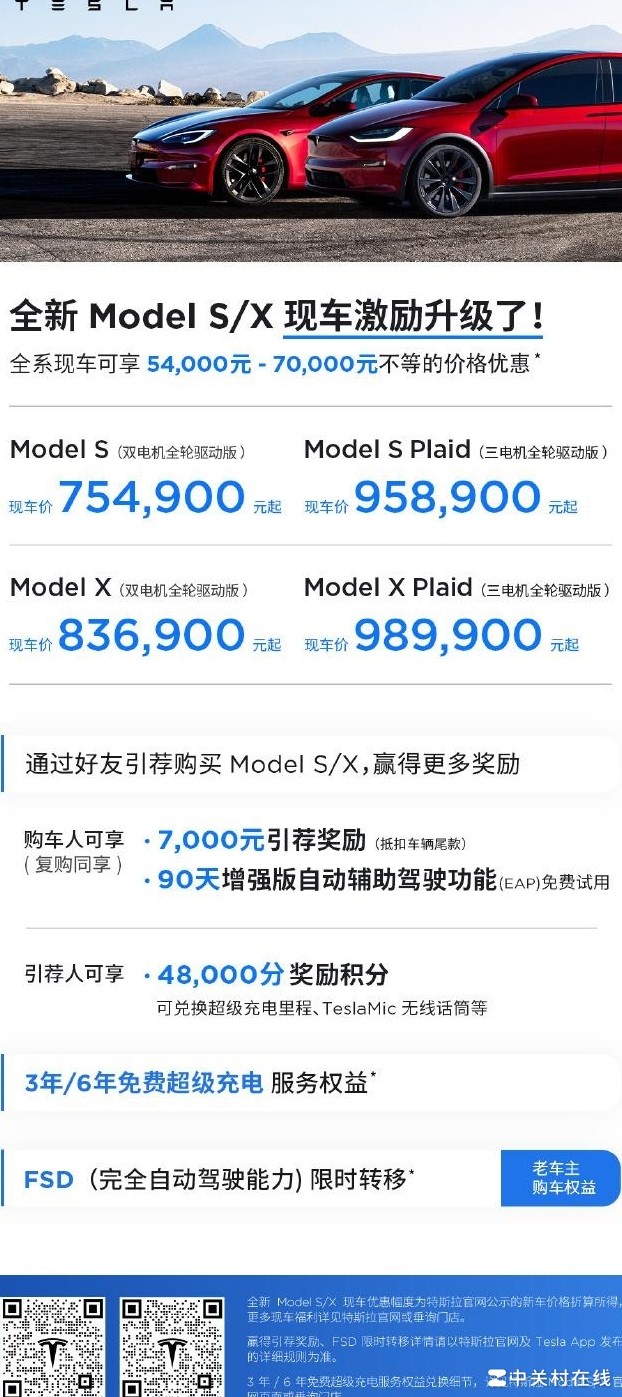 特斯拉Model S/X最高降7万