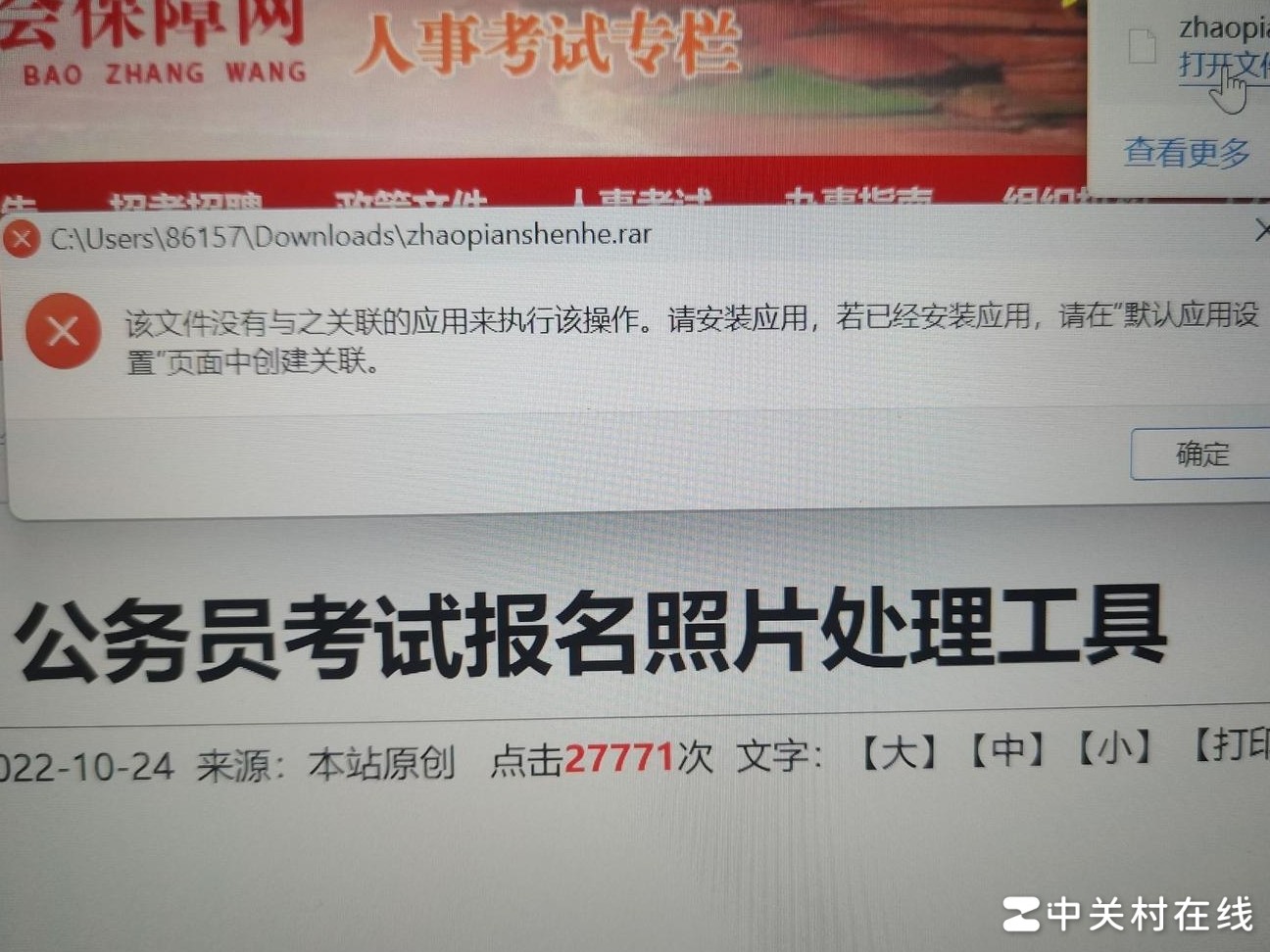 省考报名照片用啥软件