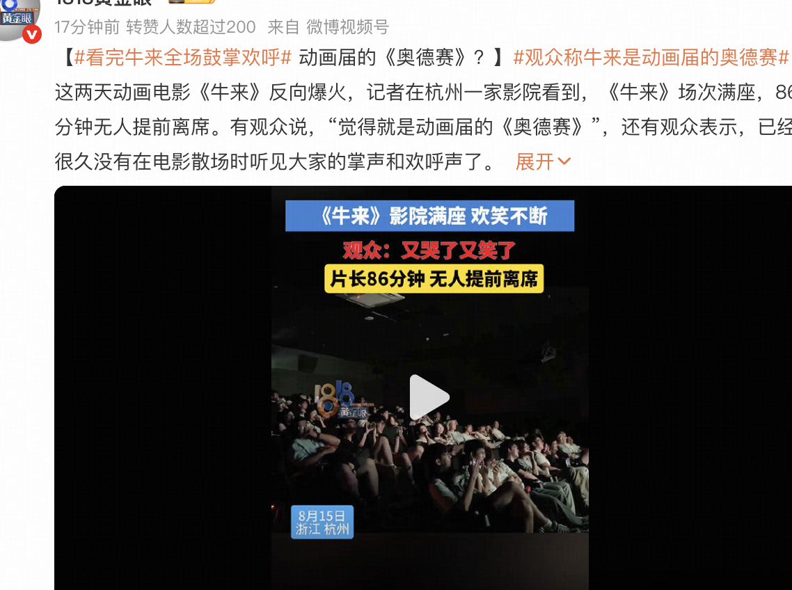 牛来，线上骂声与线下热捧的反差
