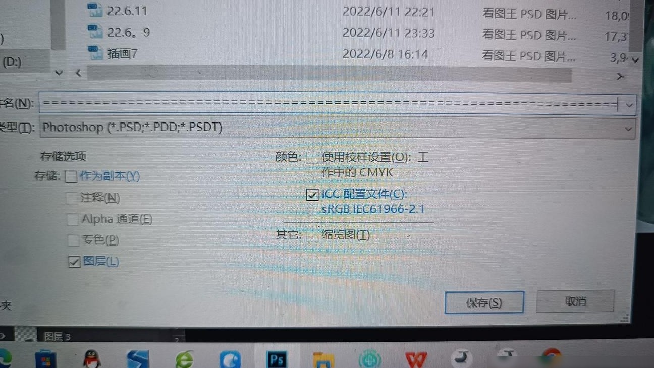 PS保存命名双横线问题