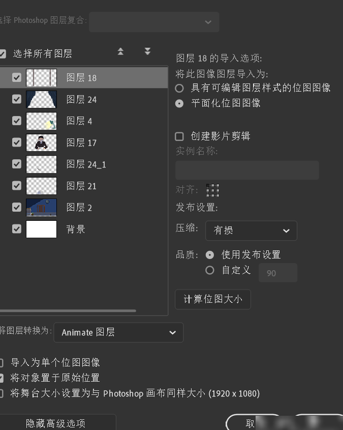Animate无法编辑PS导入图