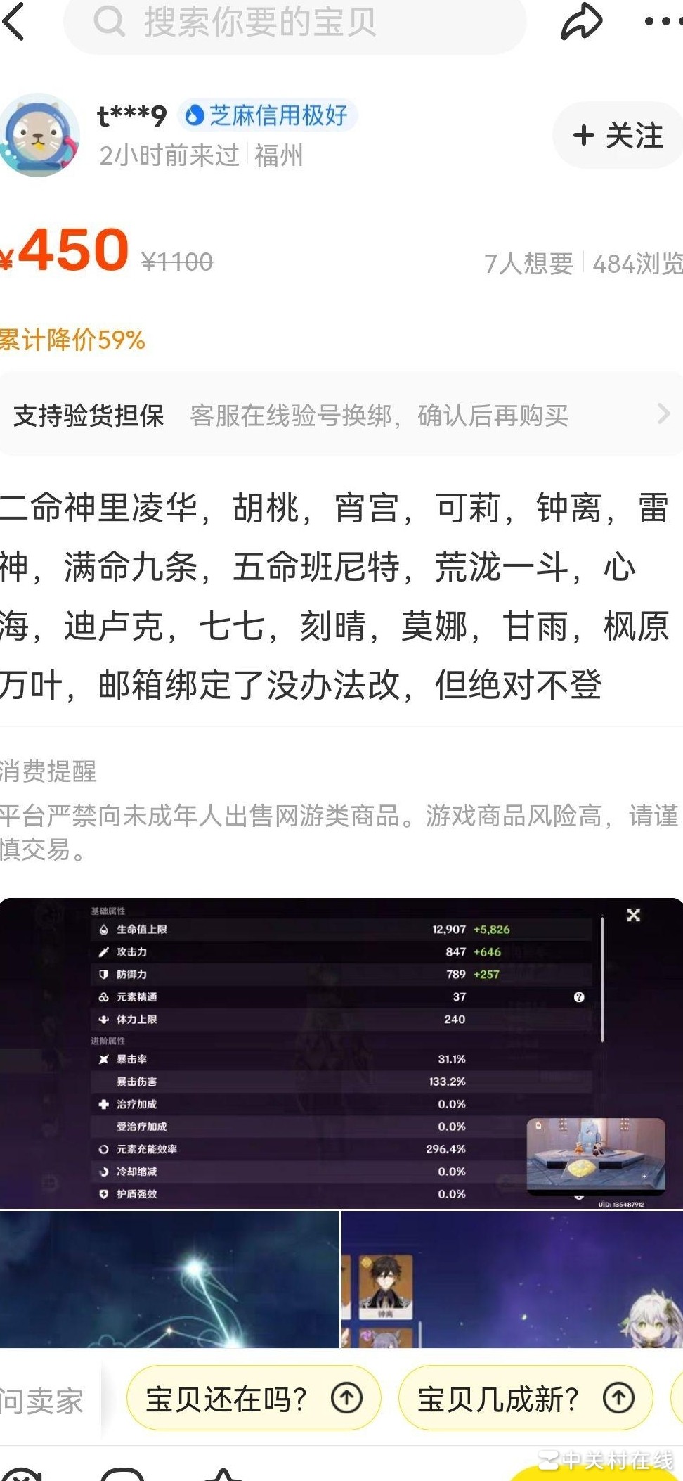 原神账号邮箱绑定能买吗