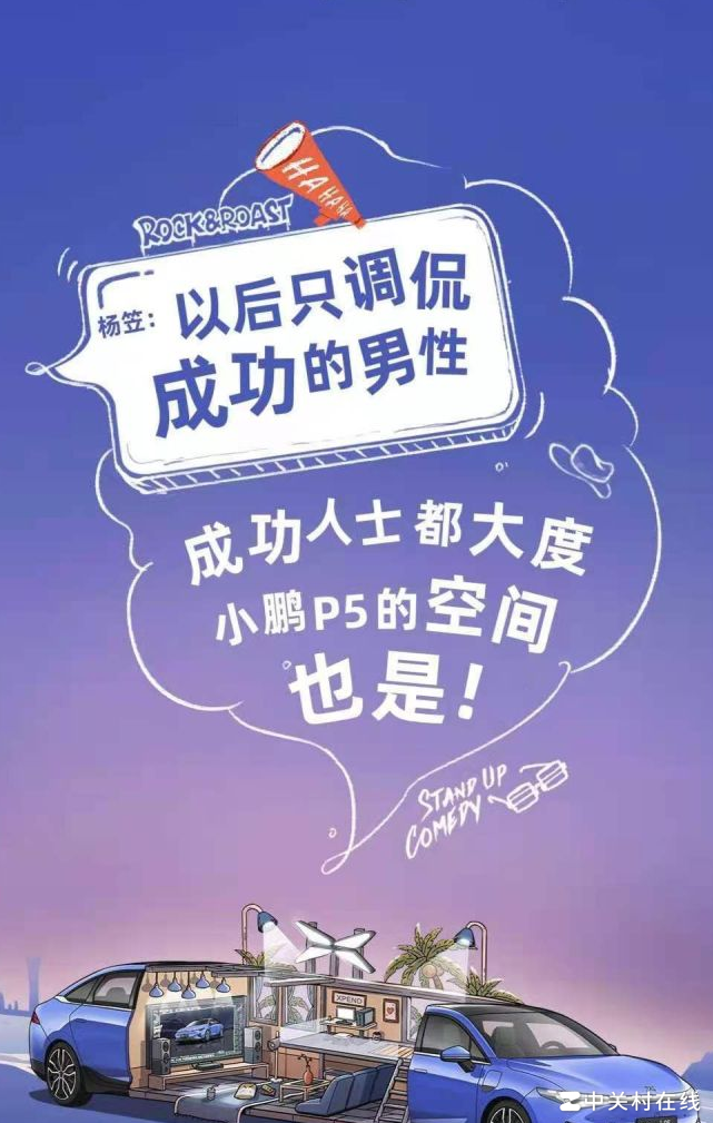 小鹏汽车请杨笠代言引热议