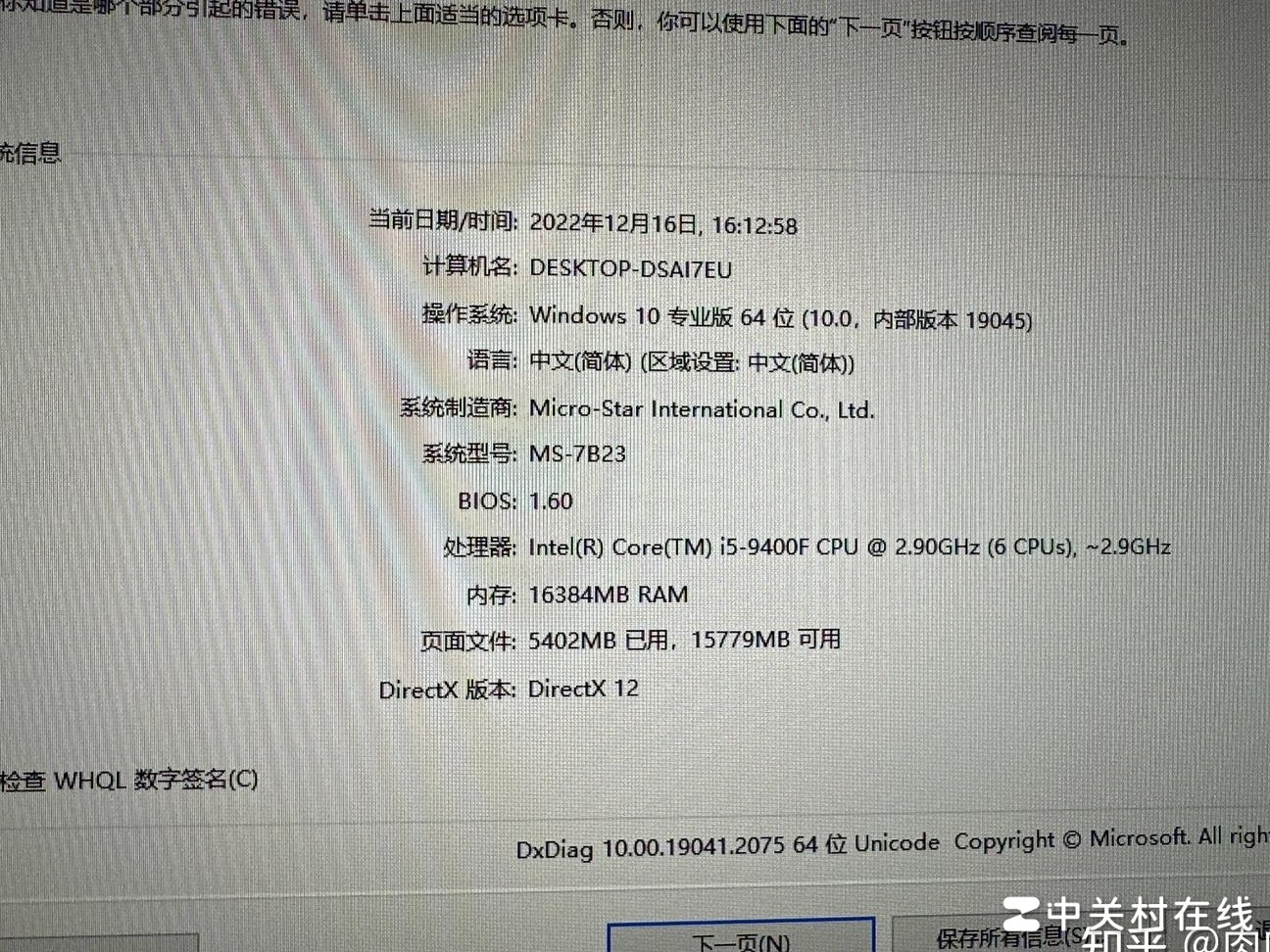 6500XT+9400F吃鸡帧数不稳？