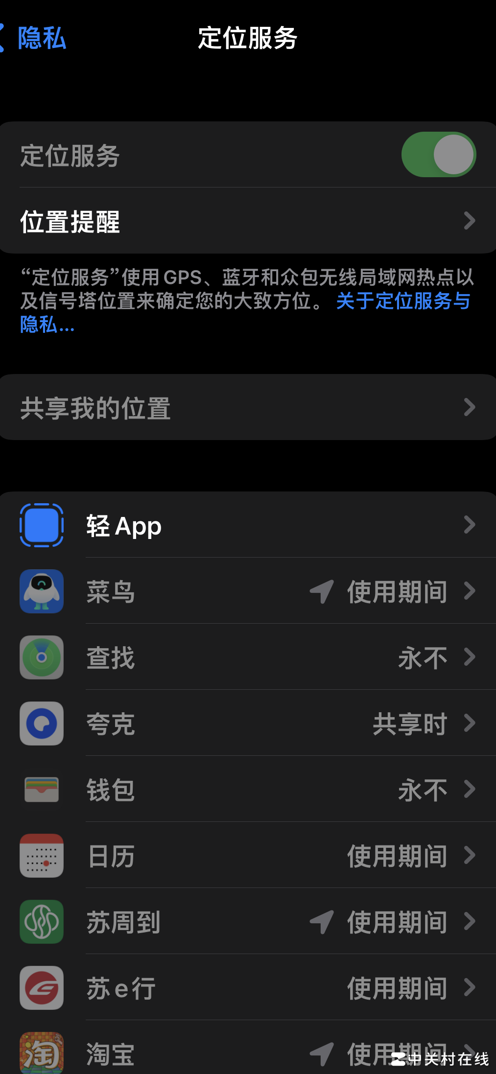 苹果手机定位无法开启