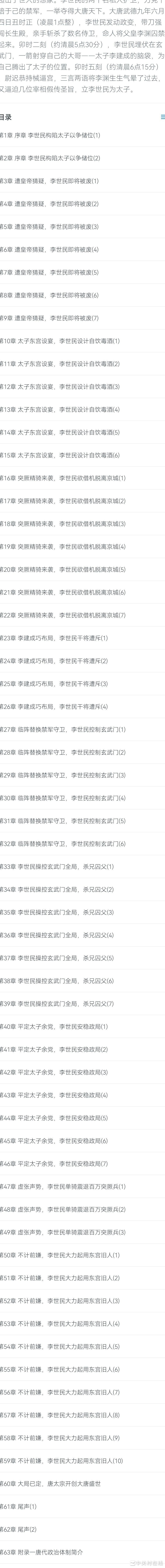 玄武门小说评析