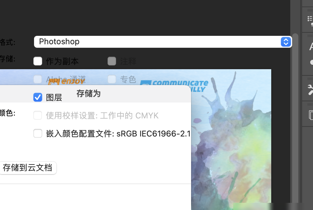 Mac版PS保存界面显示不全