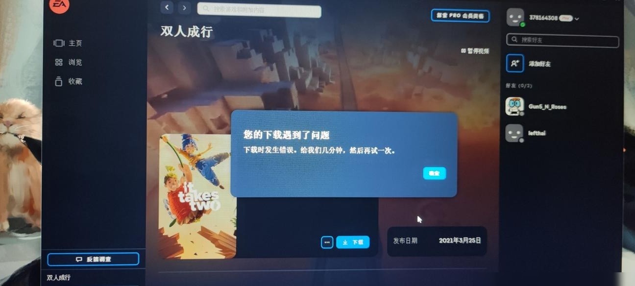 双人成行下载失败怎么办
