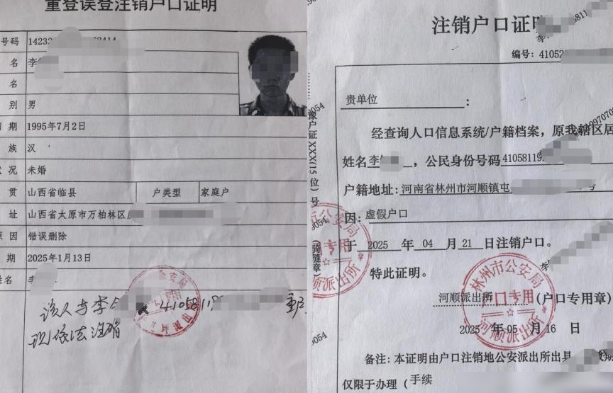 河南教师因清双户成黑户