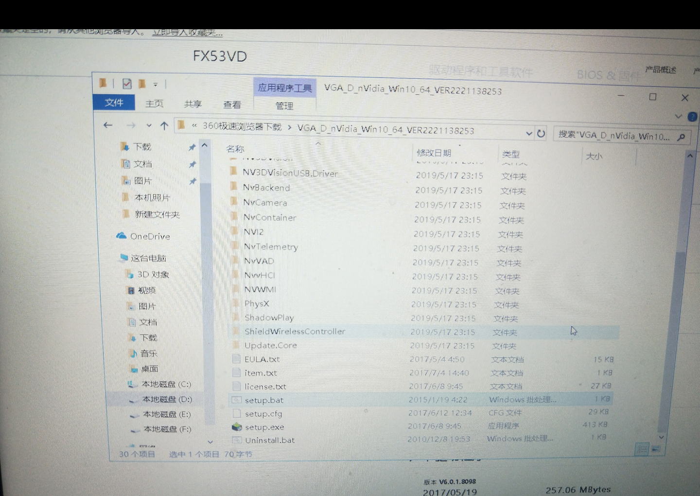 显示驱动安装教程