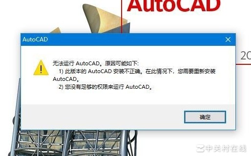 CAD无法运行？快速解决