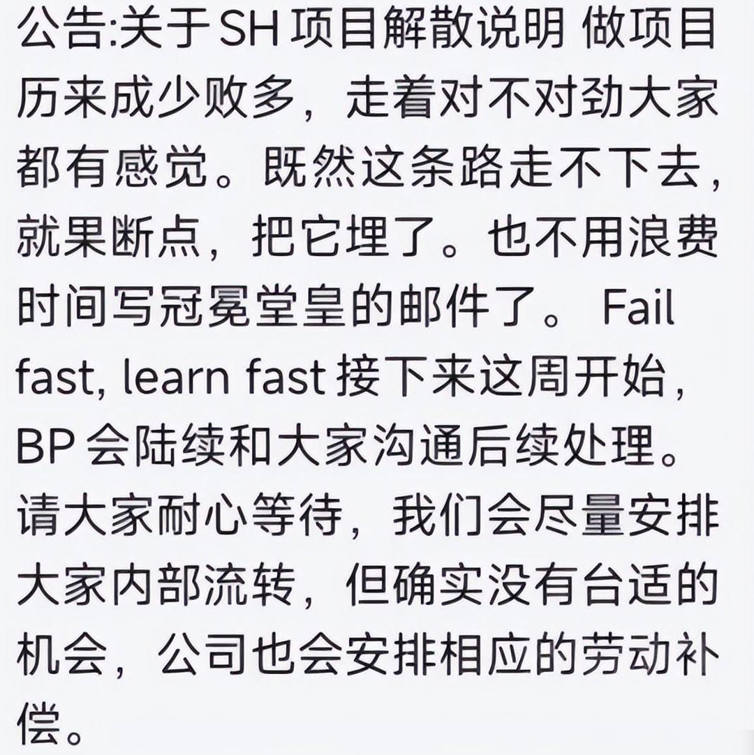 米哈游PJSH项目正式解散