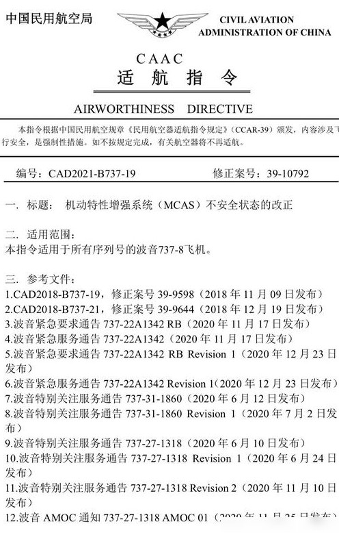 波音737 MAX在华复飞