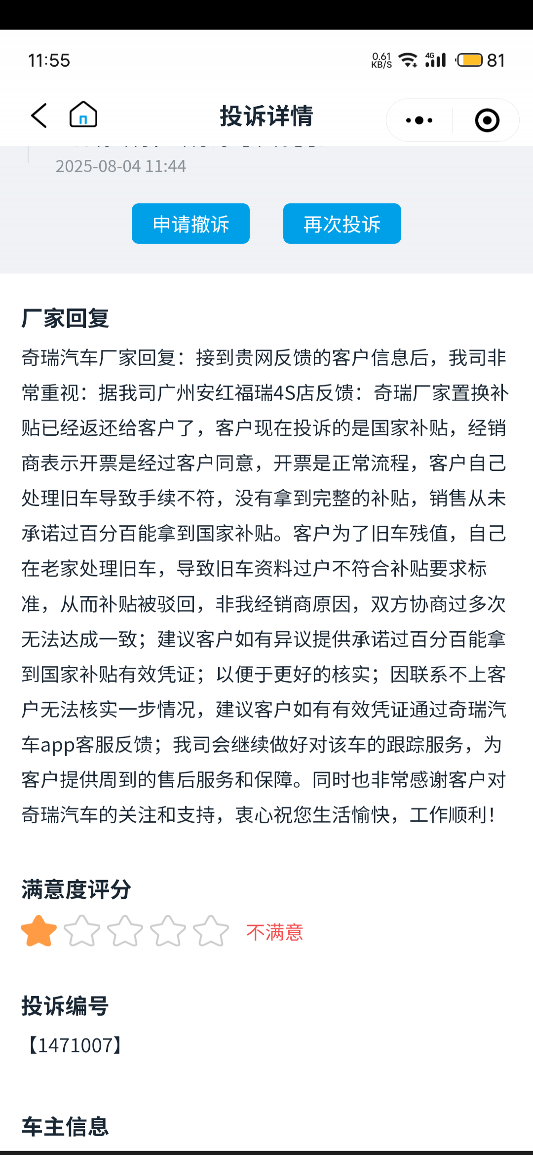 海南补贴疑云，4S店虚假宣传套路深
