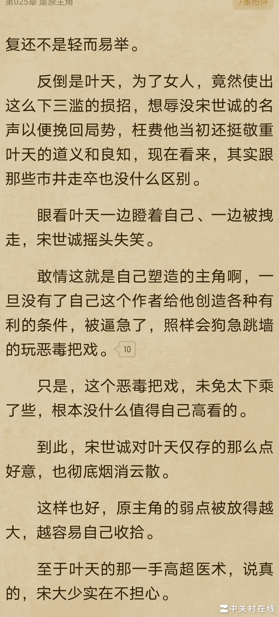 作者为何踩自家主角？