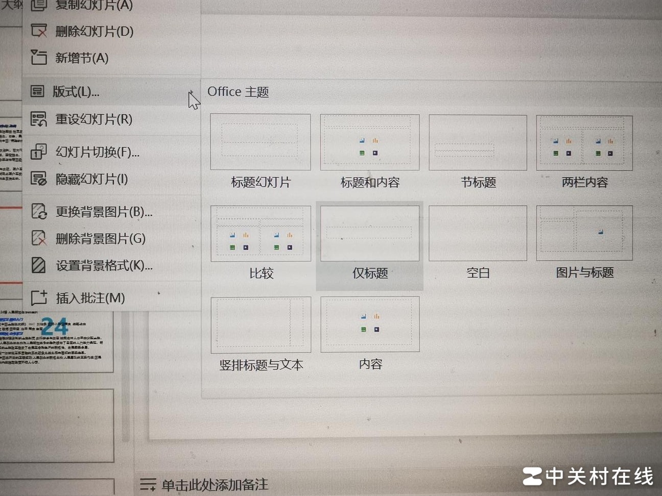 批量设置PPT版式为空白