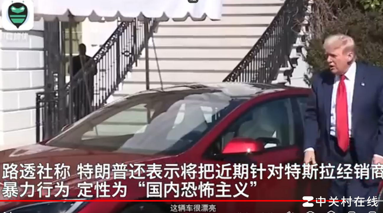 特朗普购特斯拉为马斯克站台