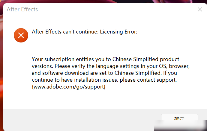 AE打不开？图片报错怎么办