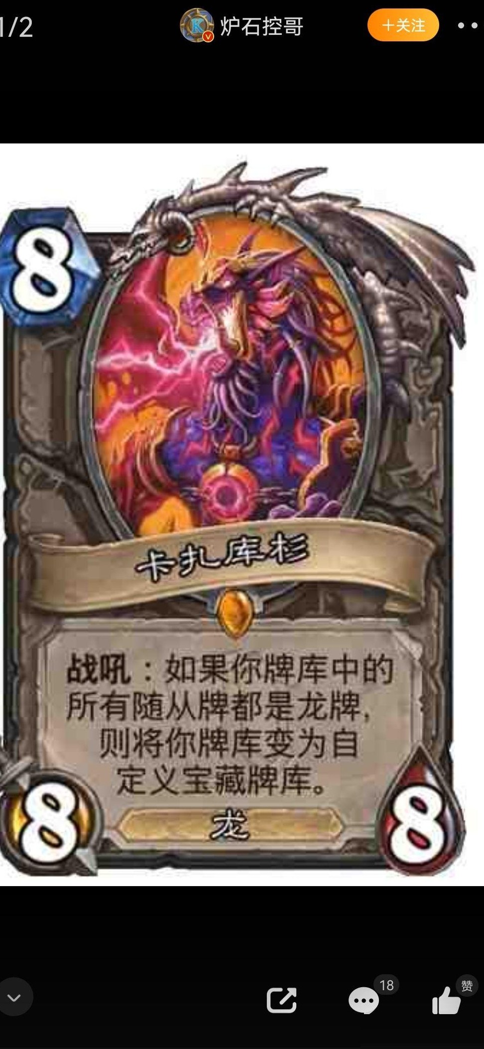 卡扎库衫，新传说卡评价