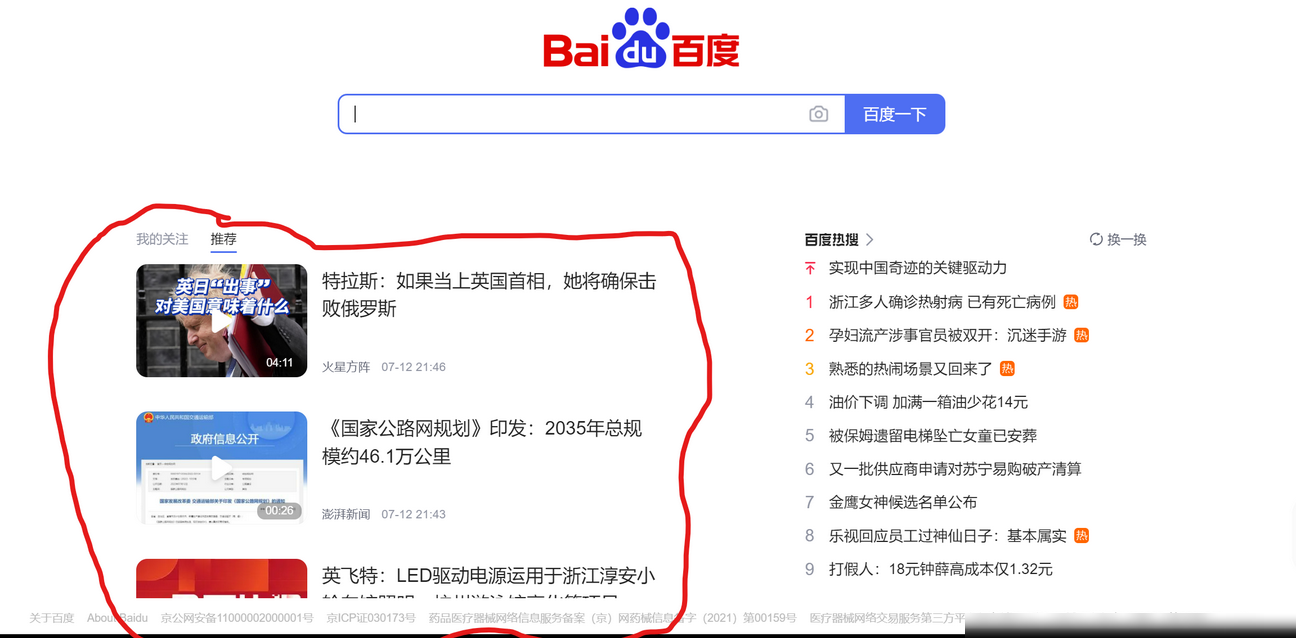 如何关闭百度首页推荐