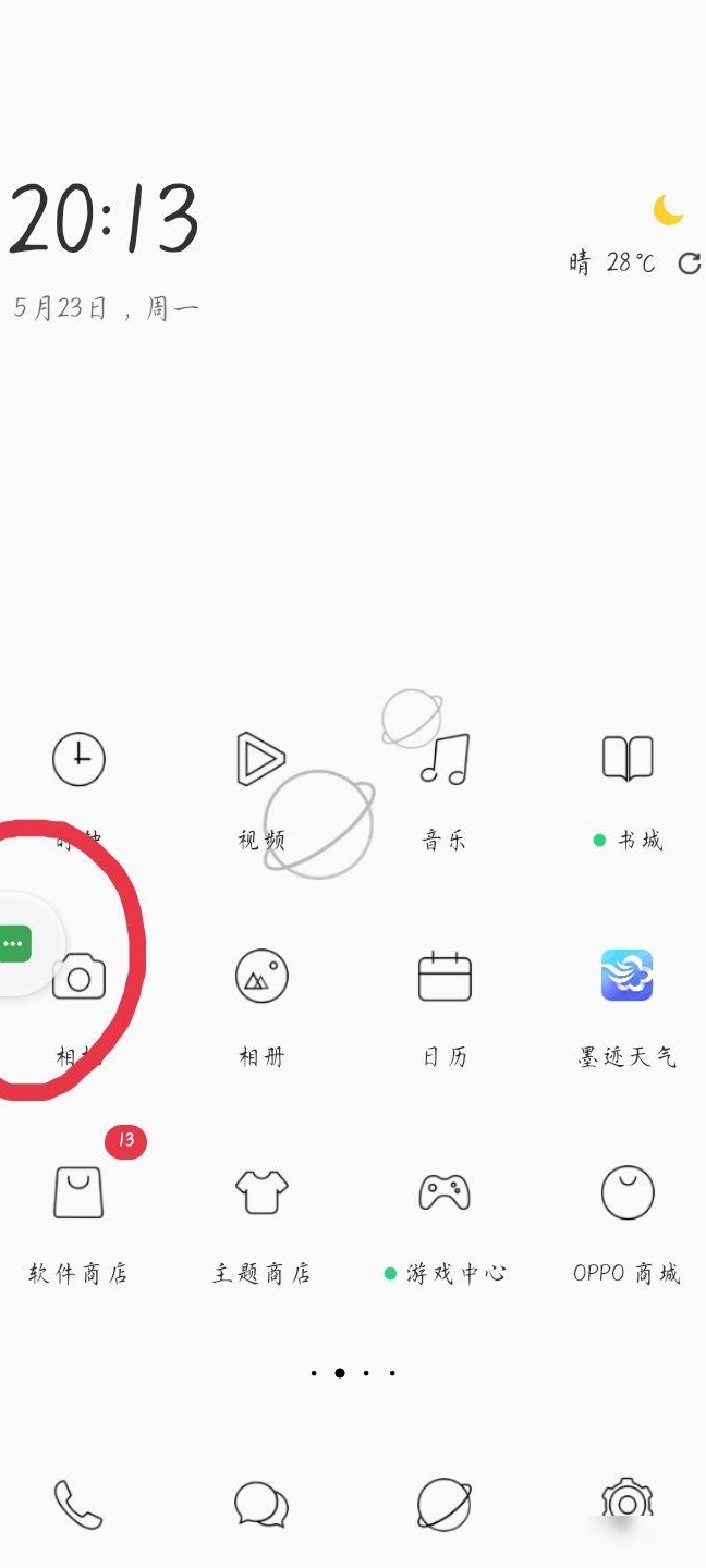 OPPO 12.1桌面快捷栏关闭方法