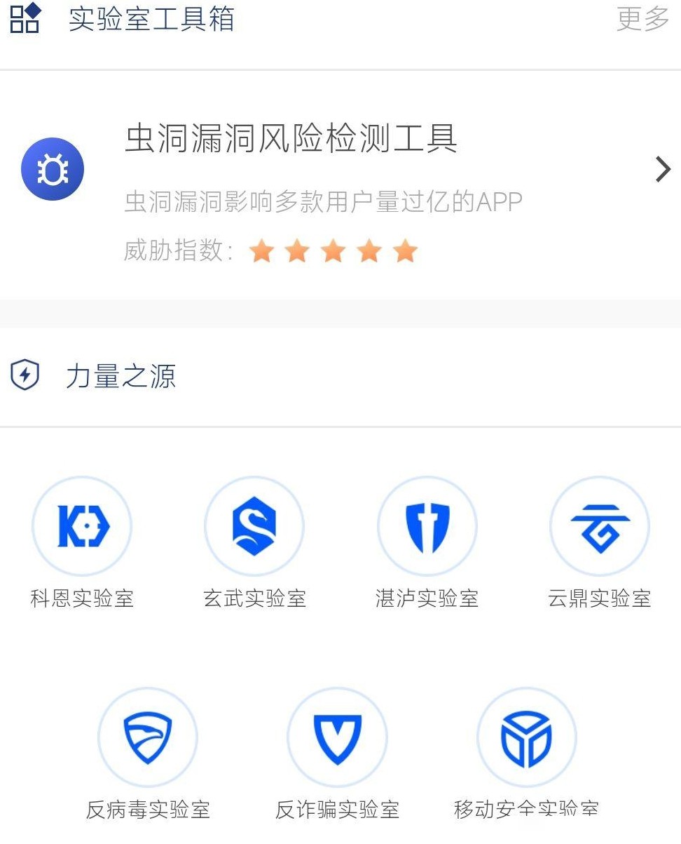 国内知名安全实验室盘点