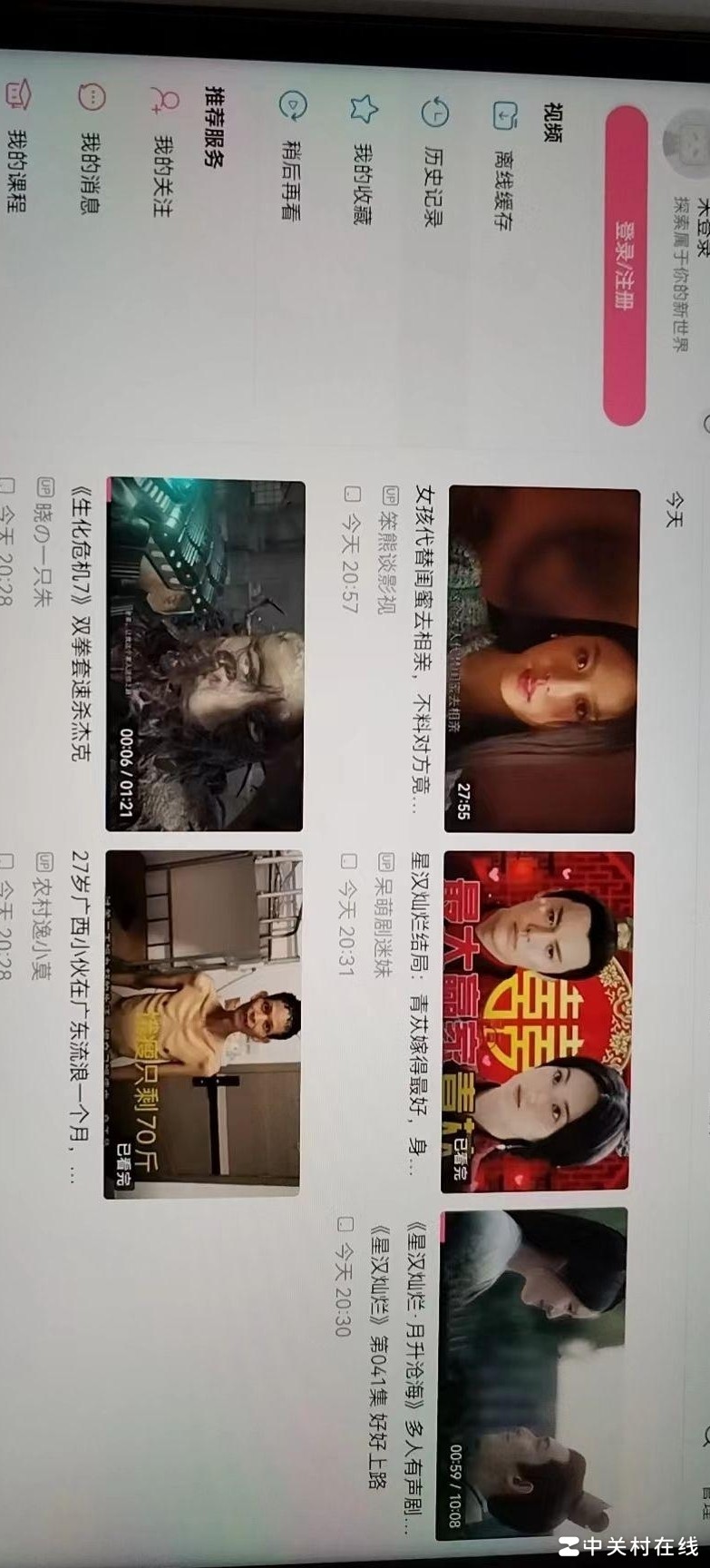 B站未登录为何有他人观看记录