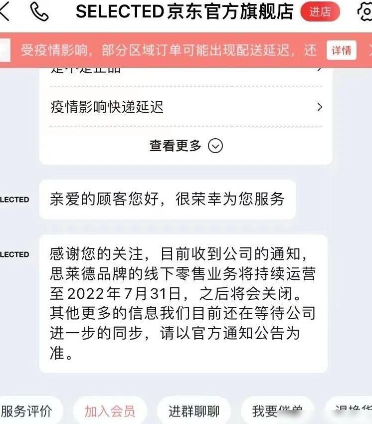 思莱德全国关店1300家