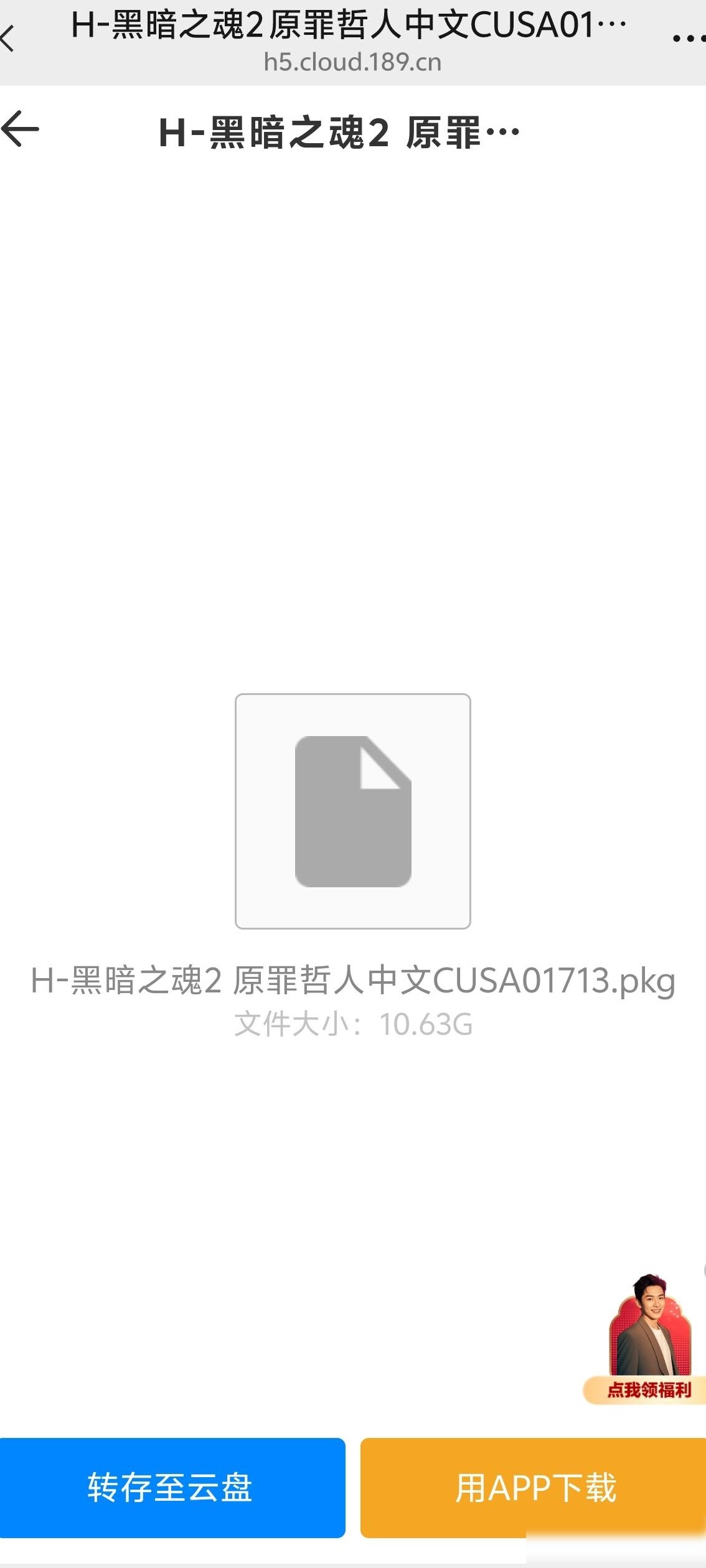 黑暗之魂2PS4版语言与版本问题