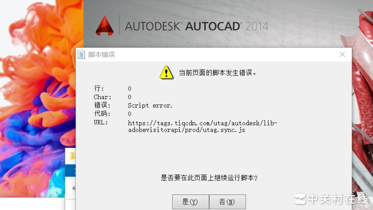 CAD激活后脚本错误