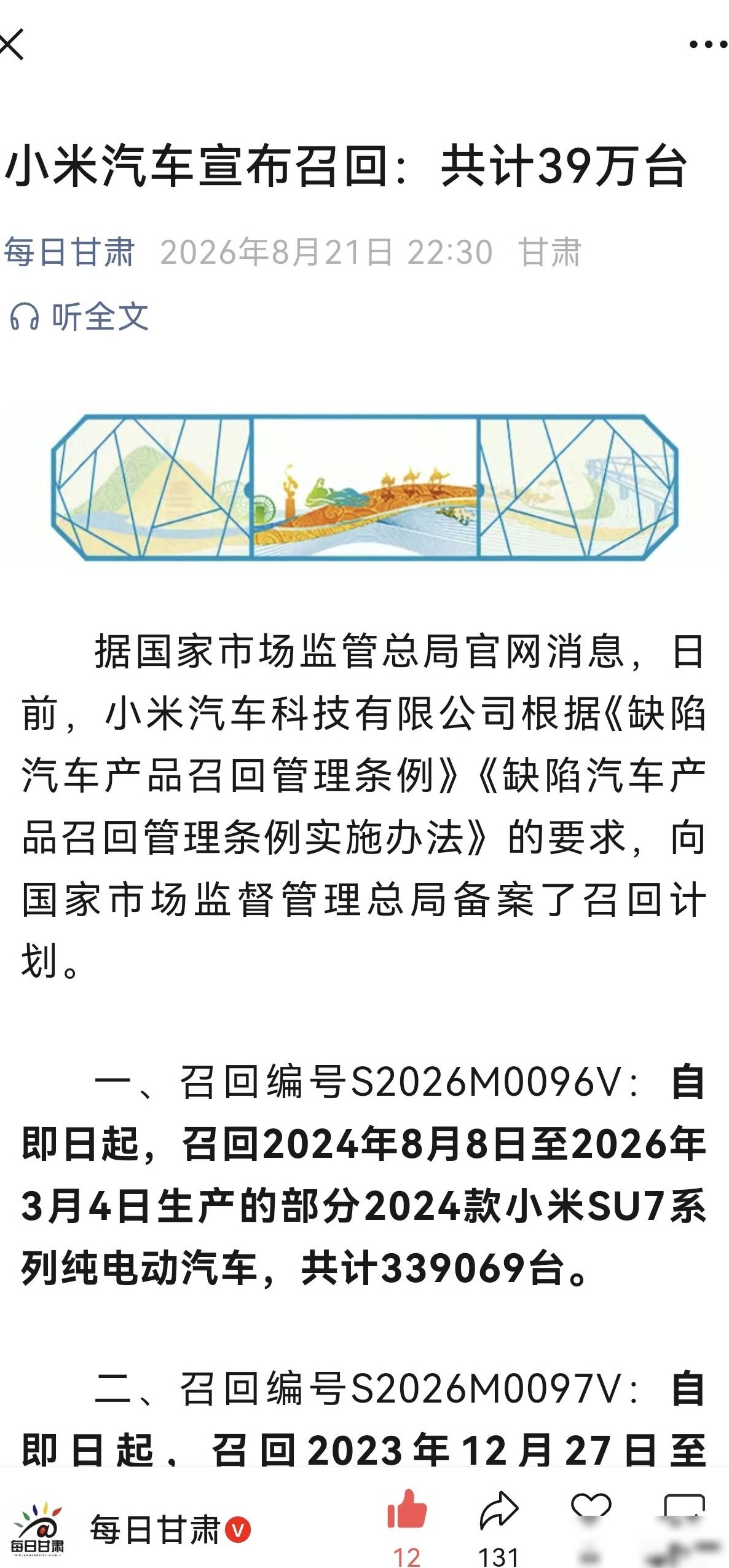 小米汽车召回39万台
