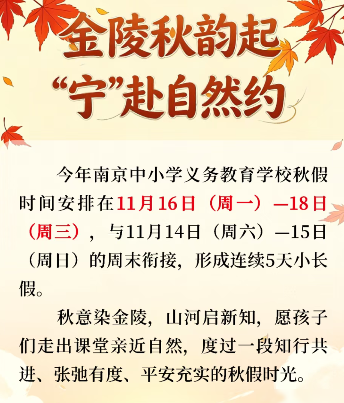 江苏多地公布2026年秋假