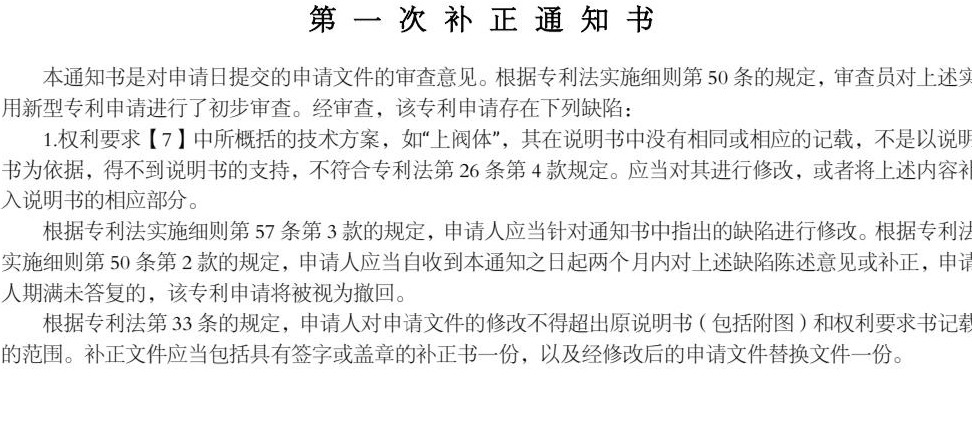 实用新型专利补正后授权概率