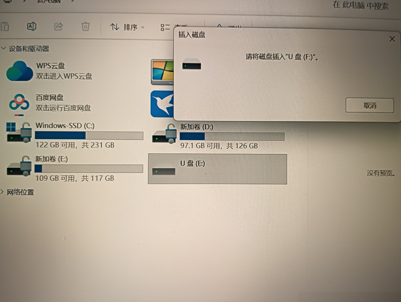 U盘插入异常怎么办