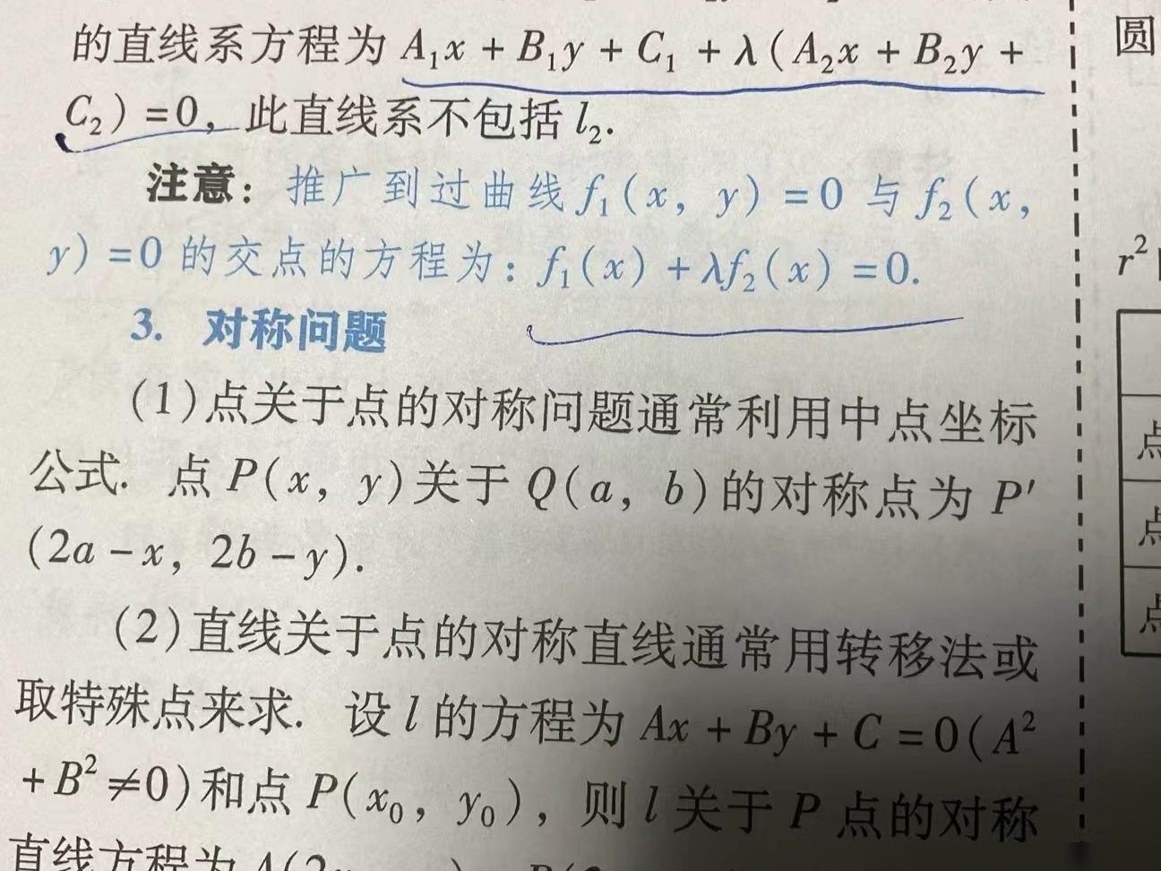 f与g交点方程为何是f+λg