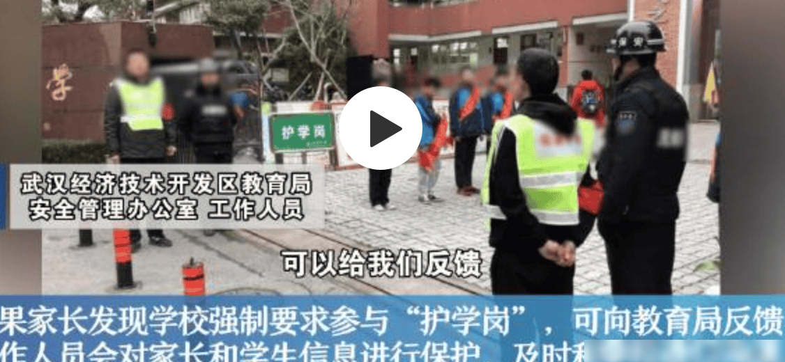 护学岗争议，家长该不该参与