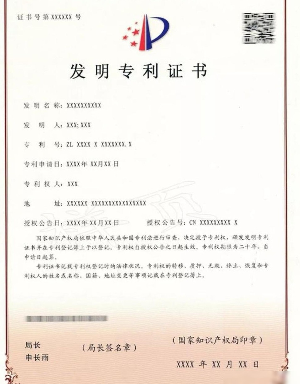 如何遏制垃圾专利泛滥