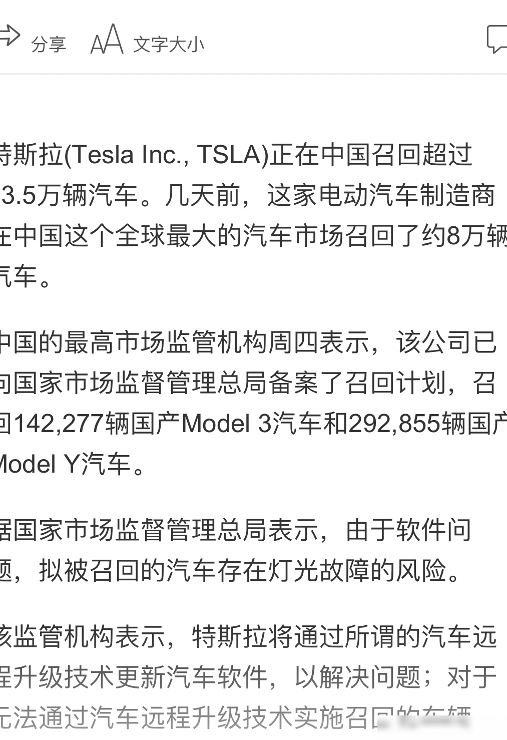 特斯拉召回43.5万辆Model 3/Y