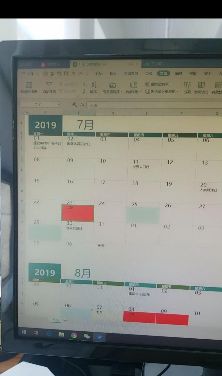 Excel如何制作动态日历及自动更新备注？