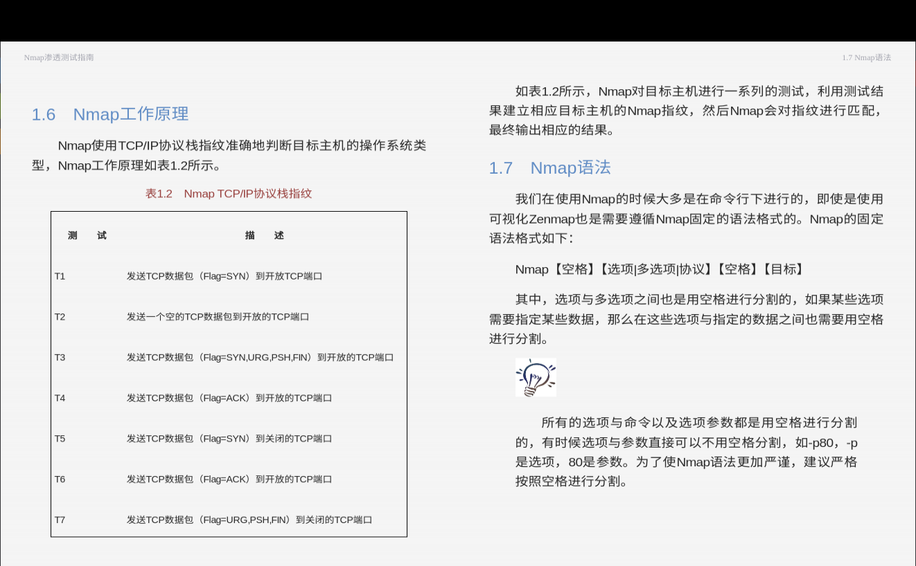 UFW如何防御Nmap扫描攻击