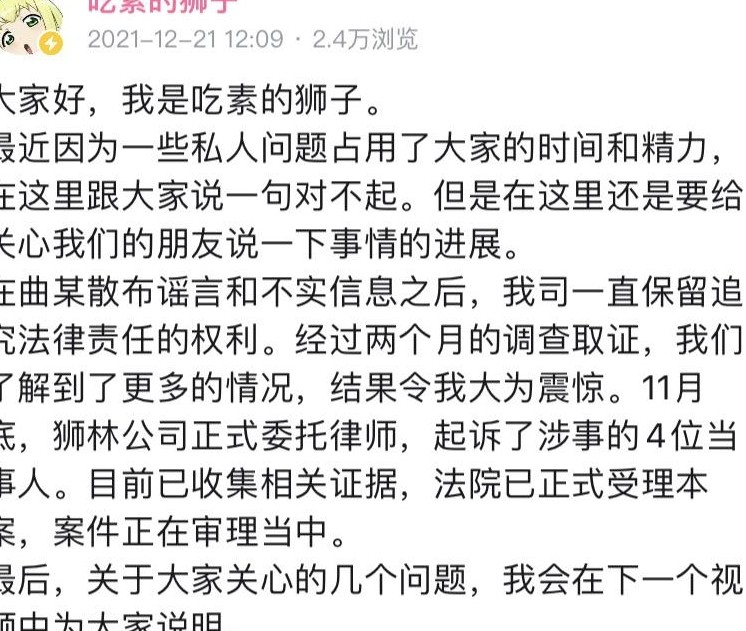 狮林老板起诉仙若等三人
