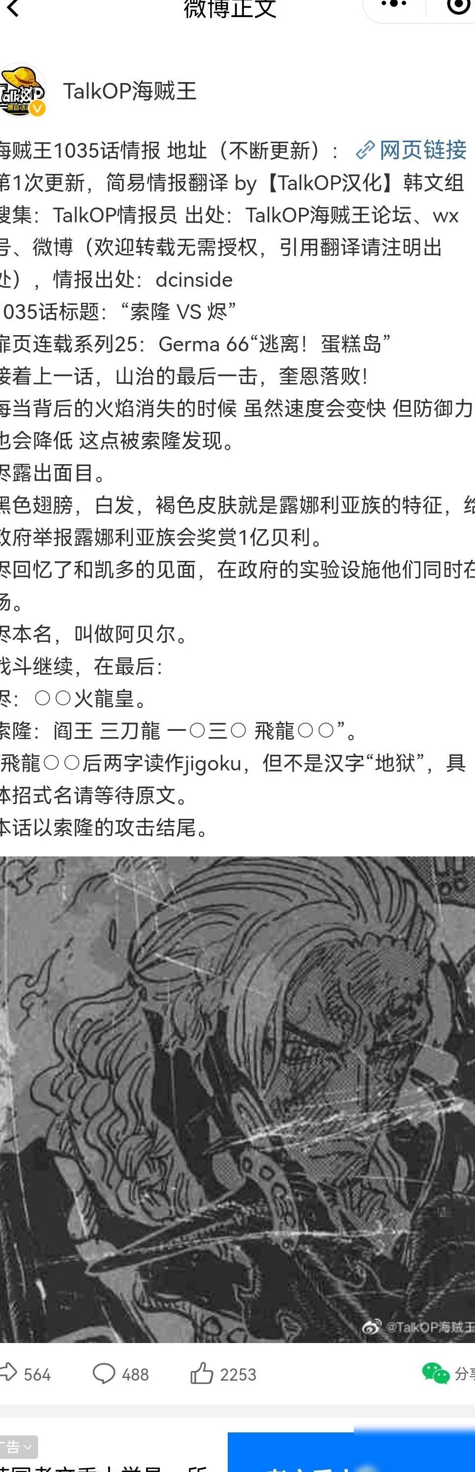海贼王1035话简评