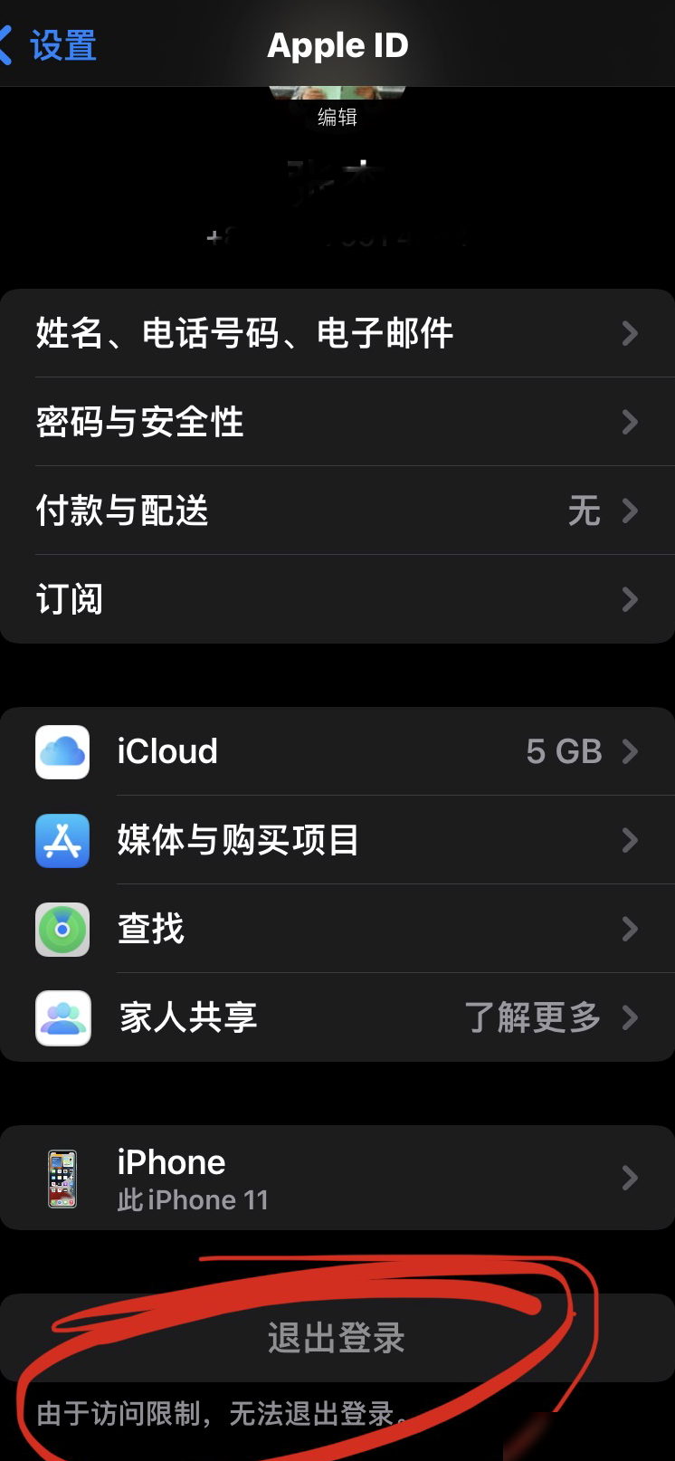 苹果ID无法退出原因