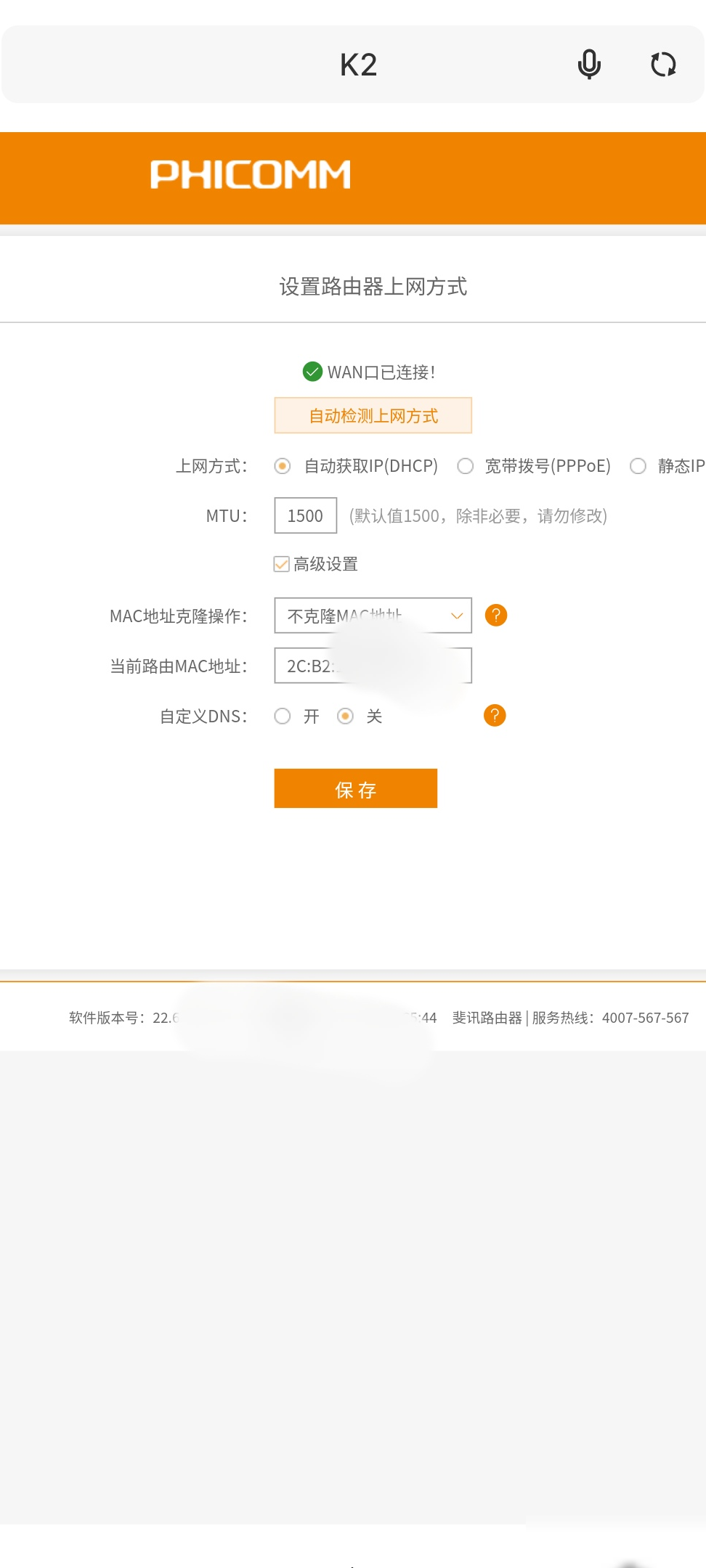 手机连WiFi后网站跳转黄页原因