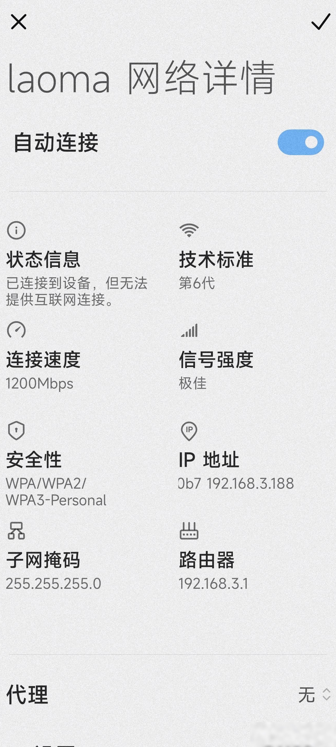 安卓连Wi-Fi不上网原因