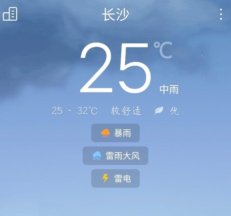 这是哪款天气软件？