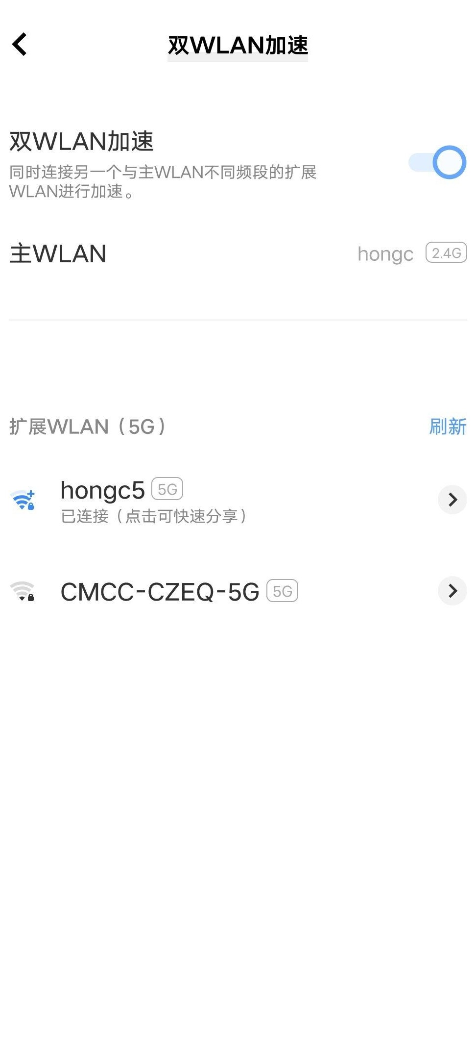 双WLAN原理及提速真相
